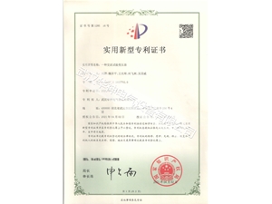 實(shí)用新型專利證書